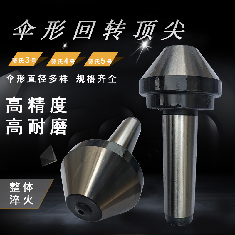 伞形回转顶尖 莫氏MT3号4号5号 车床顶尖 活动顶尖蘑菇头顶针大头|ruв категории оборудование/инструменты, машины и оборудование, Другие машины и оборудование (новый) - от Buy2taobao.com для оказания профессиональной услуги покупки агента Taobao