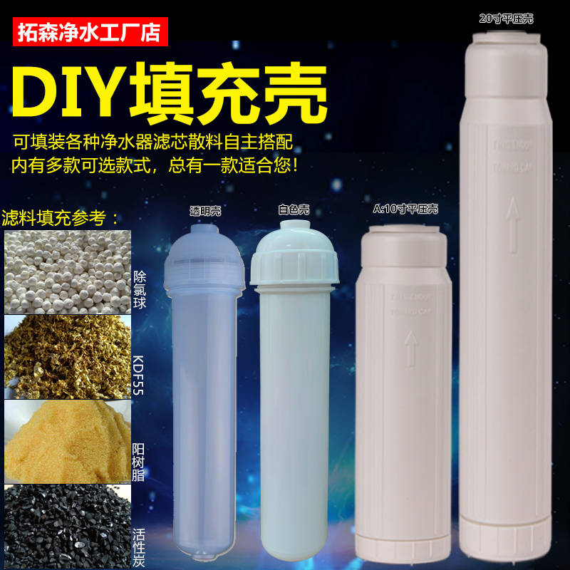 10寸20寸diy填充壳散装滤料配件净水器滤芯除垢除氯球活性炭树脂