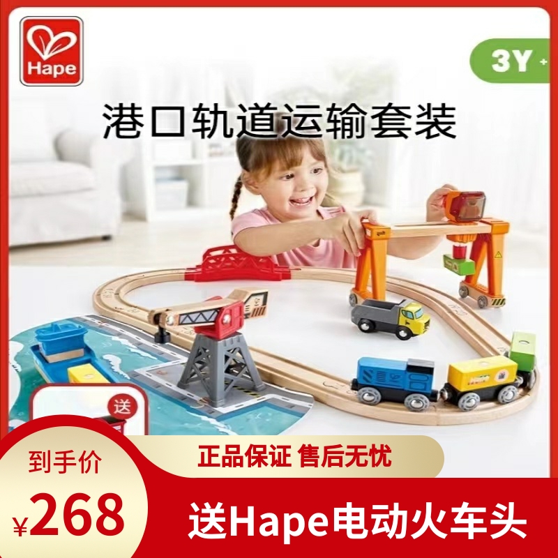 Hape火车轨道高速列车收纳套木制玩具模型龙门吊港口运输男孩女孩