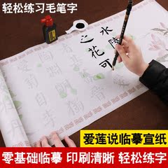 爱莲说散文宣纸描红颜真卿颜体书法毛笔字帖初学者入门练习楷书