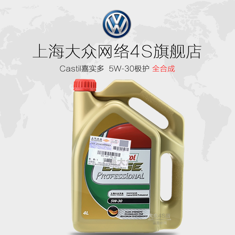 嘉实多机油5w30