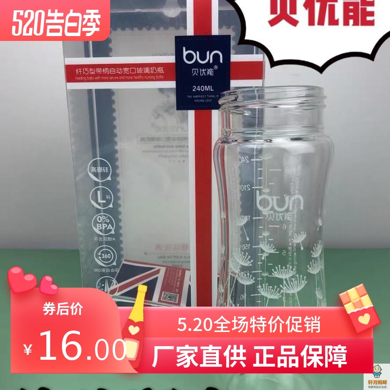 BUN贝优能玻璃奶瓶瓶身单卖宽口径120ml160ml240ML280ML原装正品