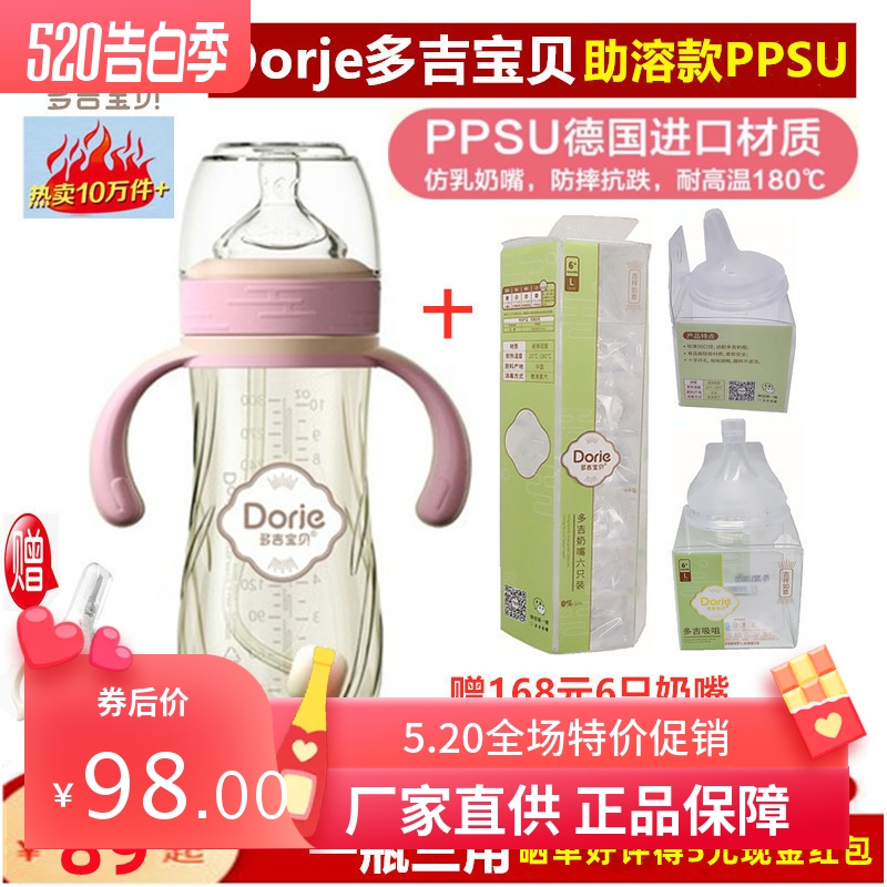 多吉宝贝PPSU奶瓶祥瑞轻松助溶防胀气防呛宽口径180ml240ML300ML