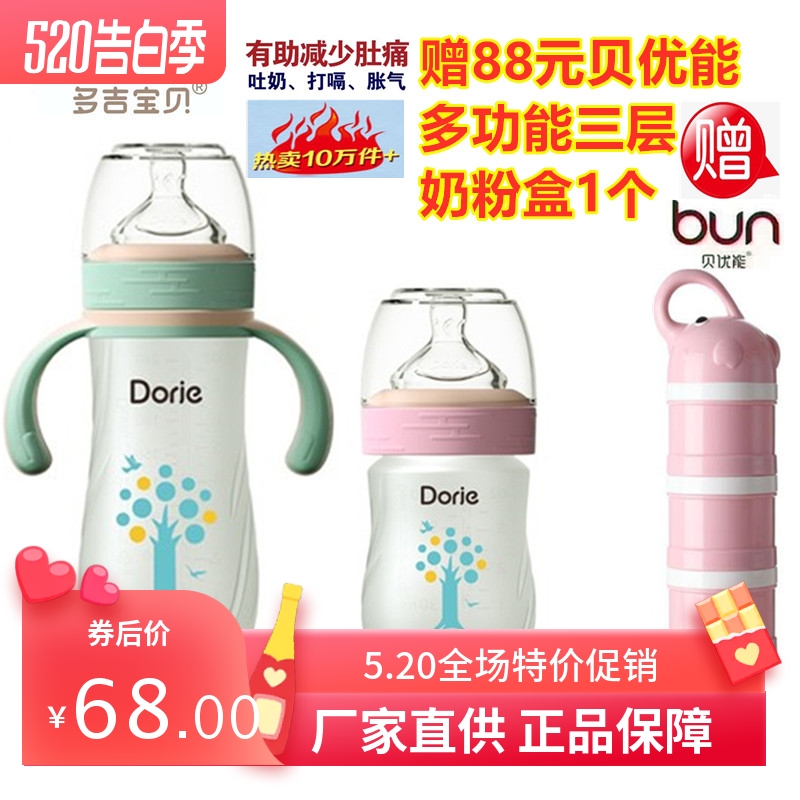 Dorje多吉宝贝玻璃奶瓶乳感硅胶新生婴儿安全防呛160ml120ml240ML