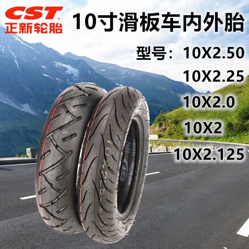 CST正新10X2.50内外胎朝阳10X2电动滑板车10寸10X2.125内外胎在类目 电动车/配件/交通工具, 电动车零/配件, 电动车外胎中 - 来自Buy2taobao.com提供专业的淘宝代购服务