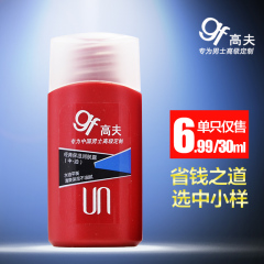 gf/高夫男士乳液中小样 经典保湿润肤露30ml 中油 清爽控油