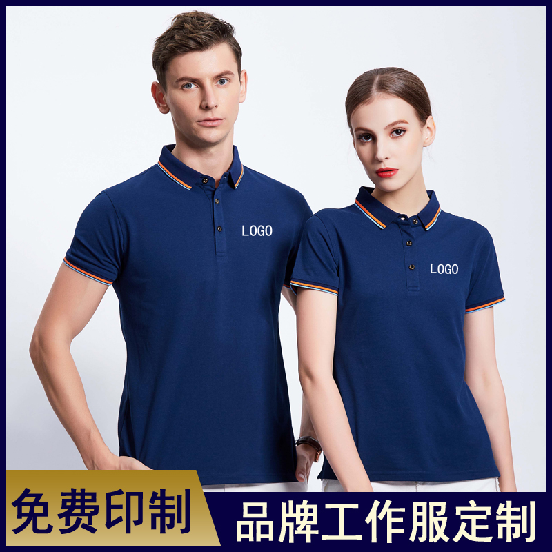 polo衫定制工作服t恤订做短袖翻领服装工衣广告文化衫印logo刺绣