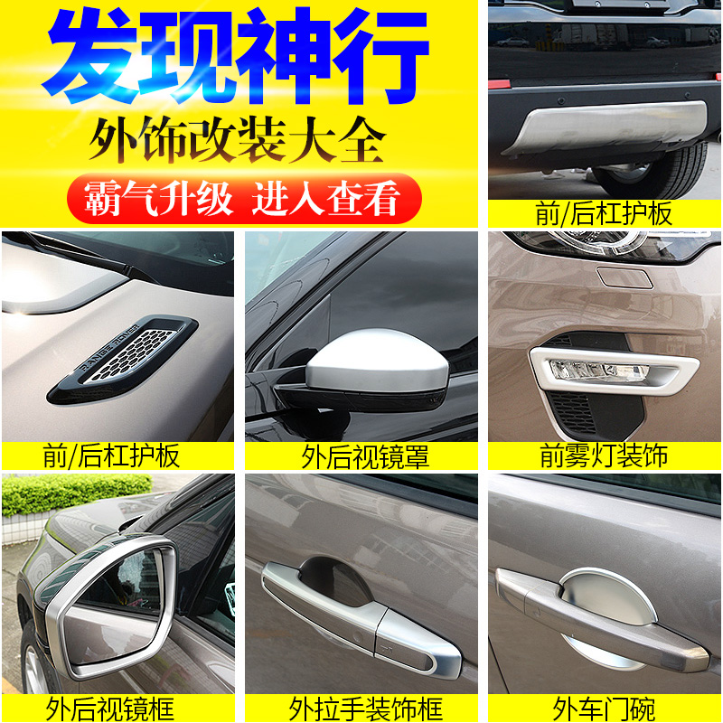 Dedicated Land Rover find refit around Guard board Interior trim Exterior Car sticker Bright bar body Decorative patchin the Car/Articles/Fitting/Refit , Auto Exterior Accessories/Installation and decoration/Protect , Auto Exterior Accessories , Car decoration stickers category - from Buy2taobao.com to provide professional Taobao agent buy service