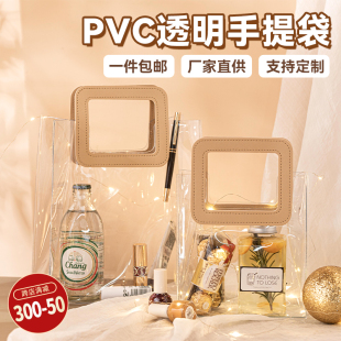 七夕节礼品袋pvc透明手提袋送男友高档包装礼物袋子高级感伴手礼