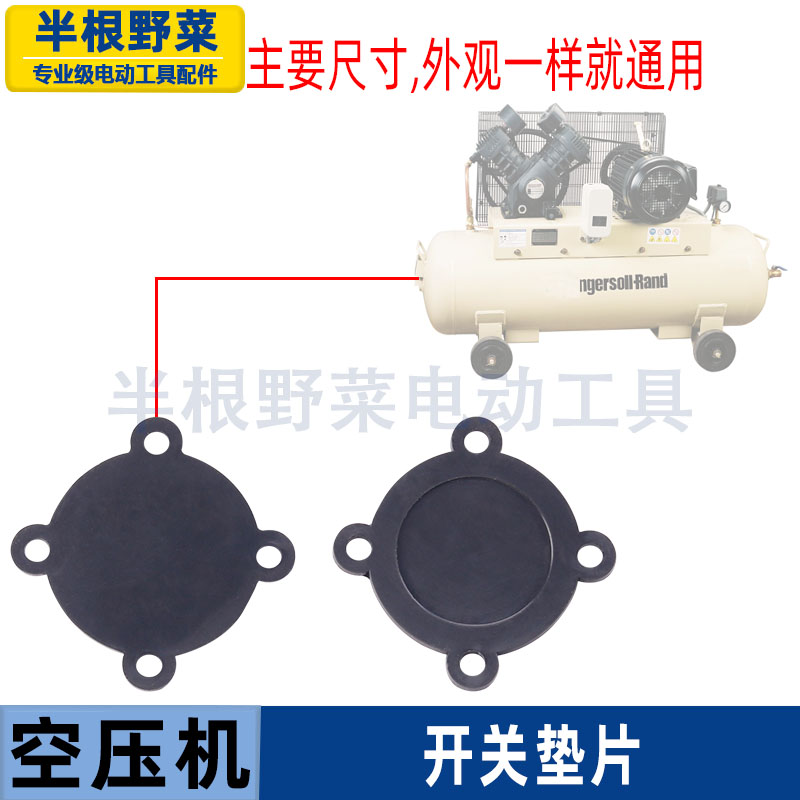 空压机气泵配件 空压机开关皮垫自动压力开关垫开关专用胶垫