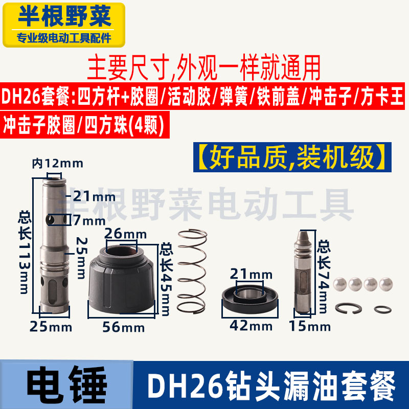 适用德世华丽沪工DH26电锤两用多功能漏油夹头杆四方套杆转套配件