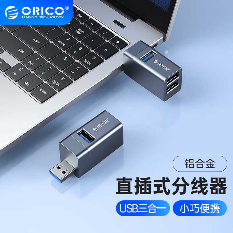 ORICO/奥睿科 USB3.0扩展器台式电脑笔记本迷你无线直插车载分线器车用一拖三分插集线器转换头多接口拓展坞