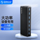 Orico/奥睿科 usb3.0分线器带电源外接12v有源7口高速usp拓展多接口充电扩展器分接器电脑hub带供电集线器