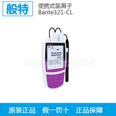 【上海般特】Bante321-CL 便携式氯离子计