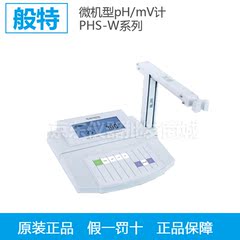 上海般特PHS-W系列微机型pH/mV计 基础型PH计 台式酸度计