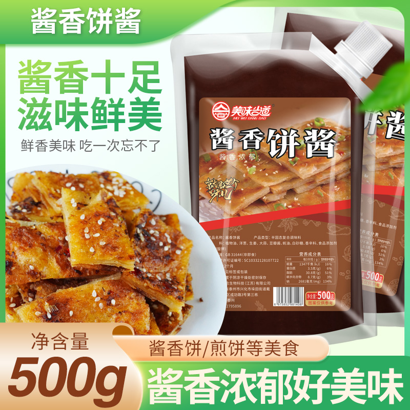 酱香饼专用酱家用商用500g煎饼果子刷酱料千层饼手抓饼冷面秘制酱