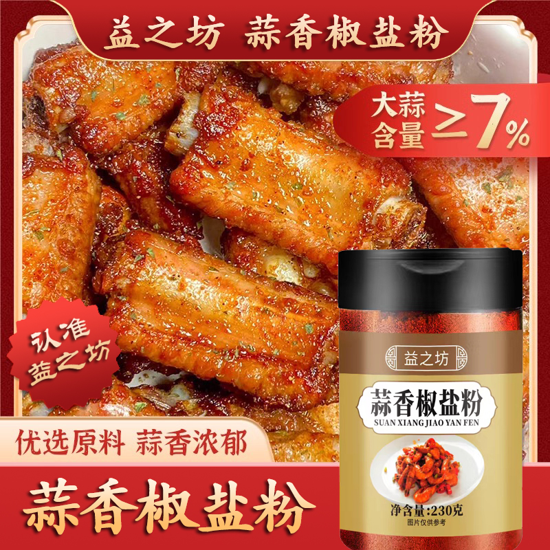 蒜香椒盐粉家用调味料正宗商用蘸料腌料满口香椒盐烧烤油炸撒粉料