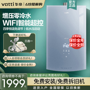 特价华帝燃气热水器零冷水家用i12070天然气16升恒温防冻智能