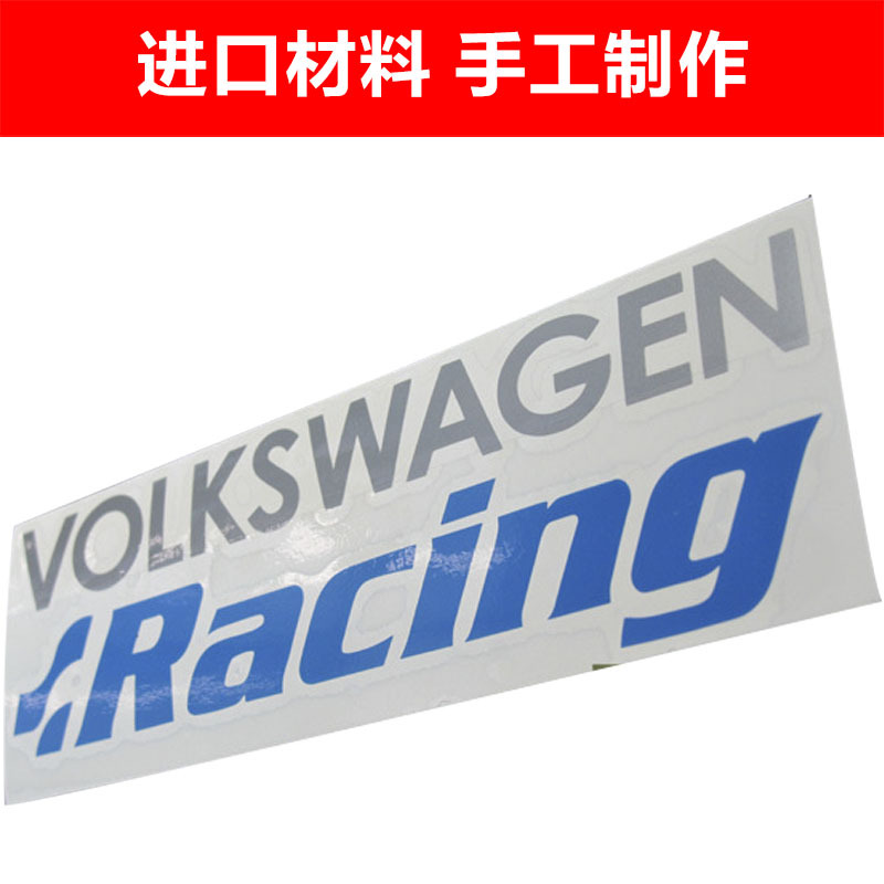 适用Racing大众汽车贴纸 划痕贴个性汽车装饰贴纸贴花