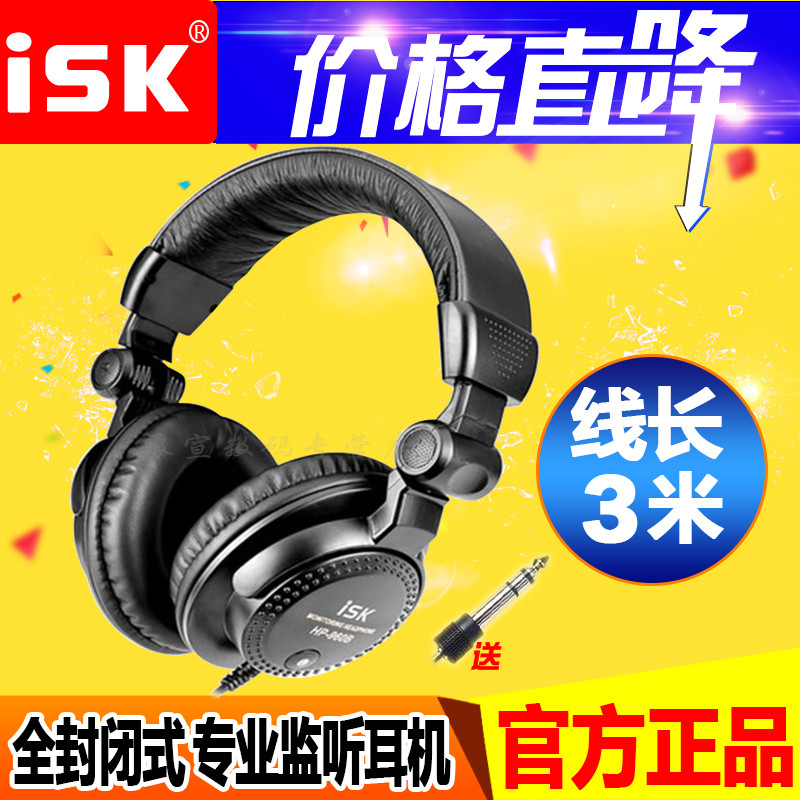 ISK HP-960B头戴式监听耳机DJ调音台录音棚直播喊麦手机K歌电子琴电钢琴耳机架子鼓通用雅马哈卡西欧专用耳机