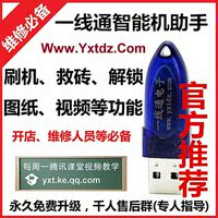 小米强刷工程线 强开9008端口 支持全部小米B