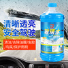 4瓶裝汽車玻璃水冬季防凍零下40度-15°強力去汙四季通用雨刮水 4瓶裝汽車玻璃水冬季防凍零下40度-15°強力去汙四季通用雨刮水