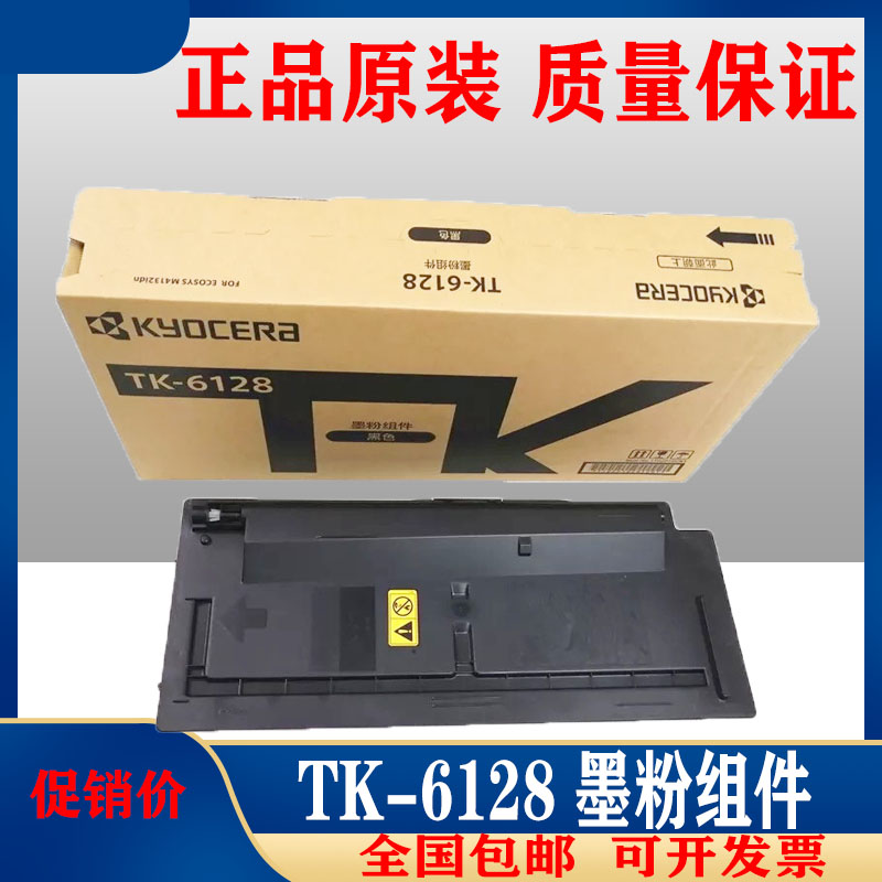 原装京瓷ECOSYS M4132idn复印机TK-6128碳粉 粉盒 墨粉组件