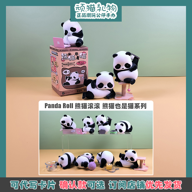 Panda Roll熊猫滚滚熊猫也