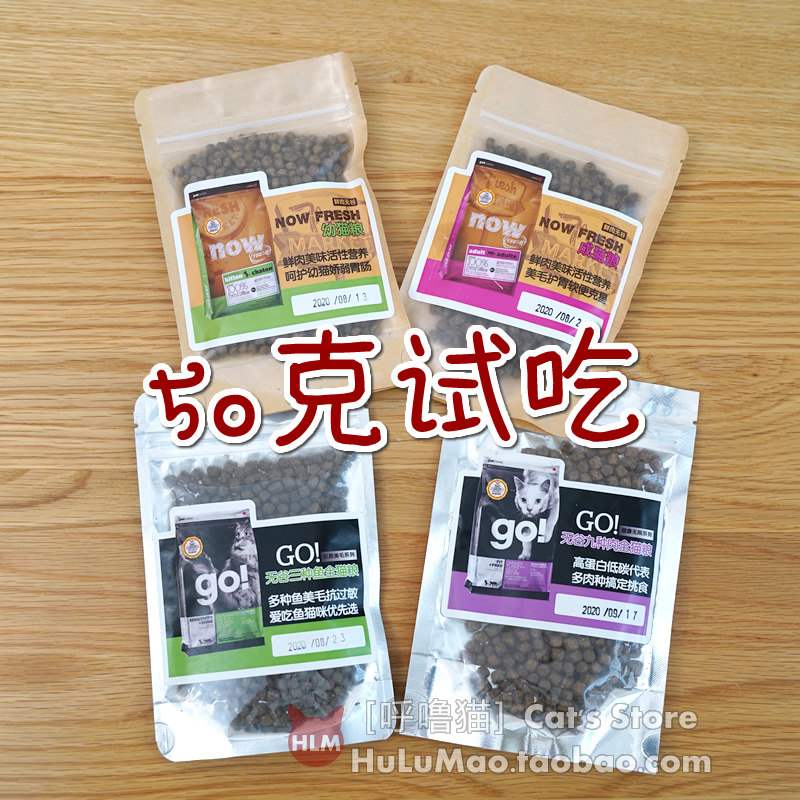 加拿大nowgo天然无谷物幼猫成猫老年猫全猫粮试吃装50克包