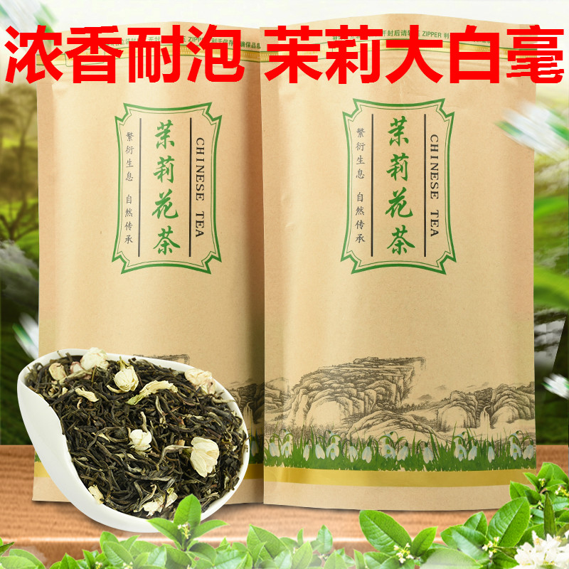 茉莉花茶2024新茶散装500g大白毫浓香型花草春茶送礼清香袋装