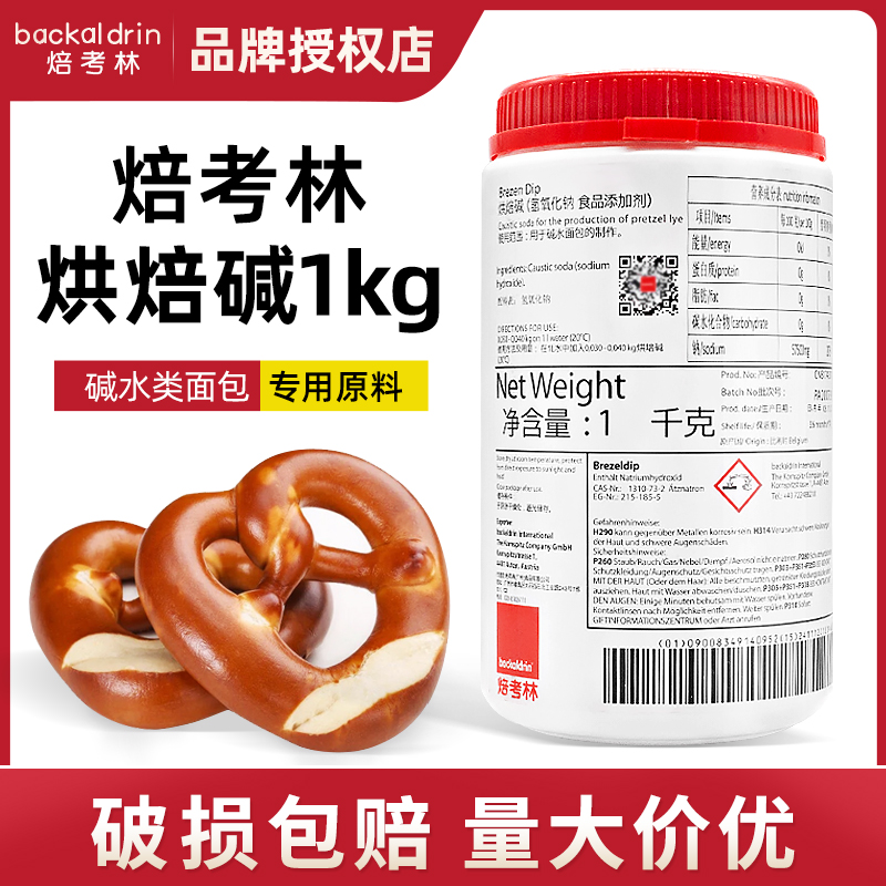 【现货】焙考林烘焙碱进口碱水面包烘焙碱专用焙烤林原料1kg/瓶