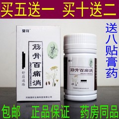 昊祥筋骨 百/痛/消/胶/囊 买10盒送2盒 包邮