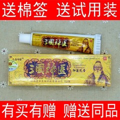 正品江西灵水三国神医抑菌乳膏3送1 买5送2