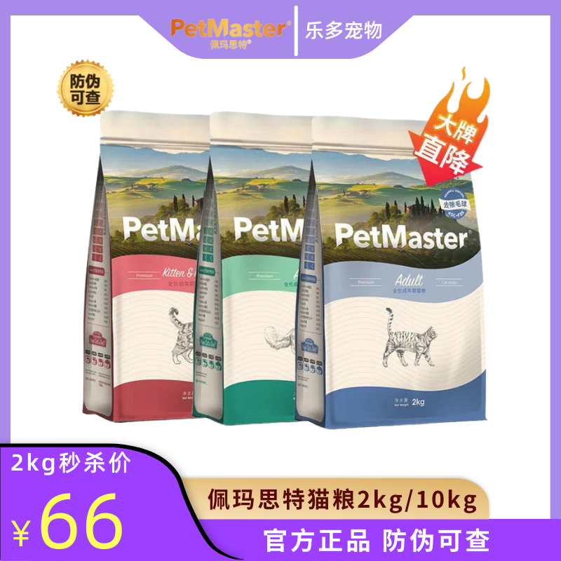 Petmaster/佩玛思特猫粮2