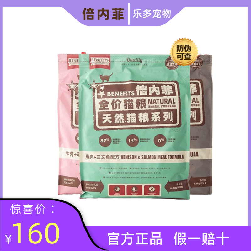 倍内菲猫粮6.8KG无谷冻干猫粮增