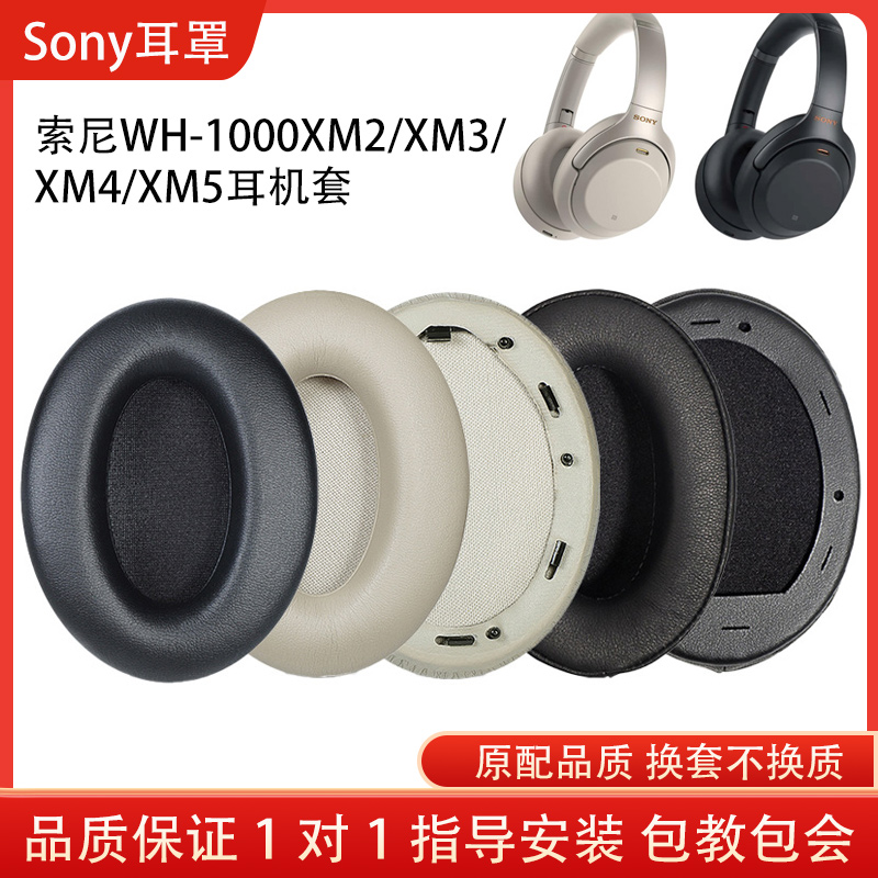 适用Sony索尼WH-1000xm4耳套1000x耳机罩1000xm2 1000xm3耳机套XM5头戴式耳罩海绵小羊皮耳机保护套替换维修