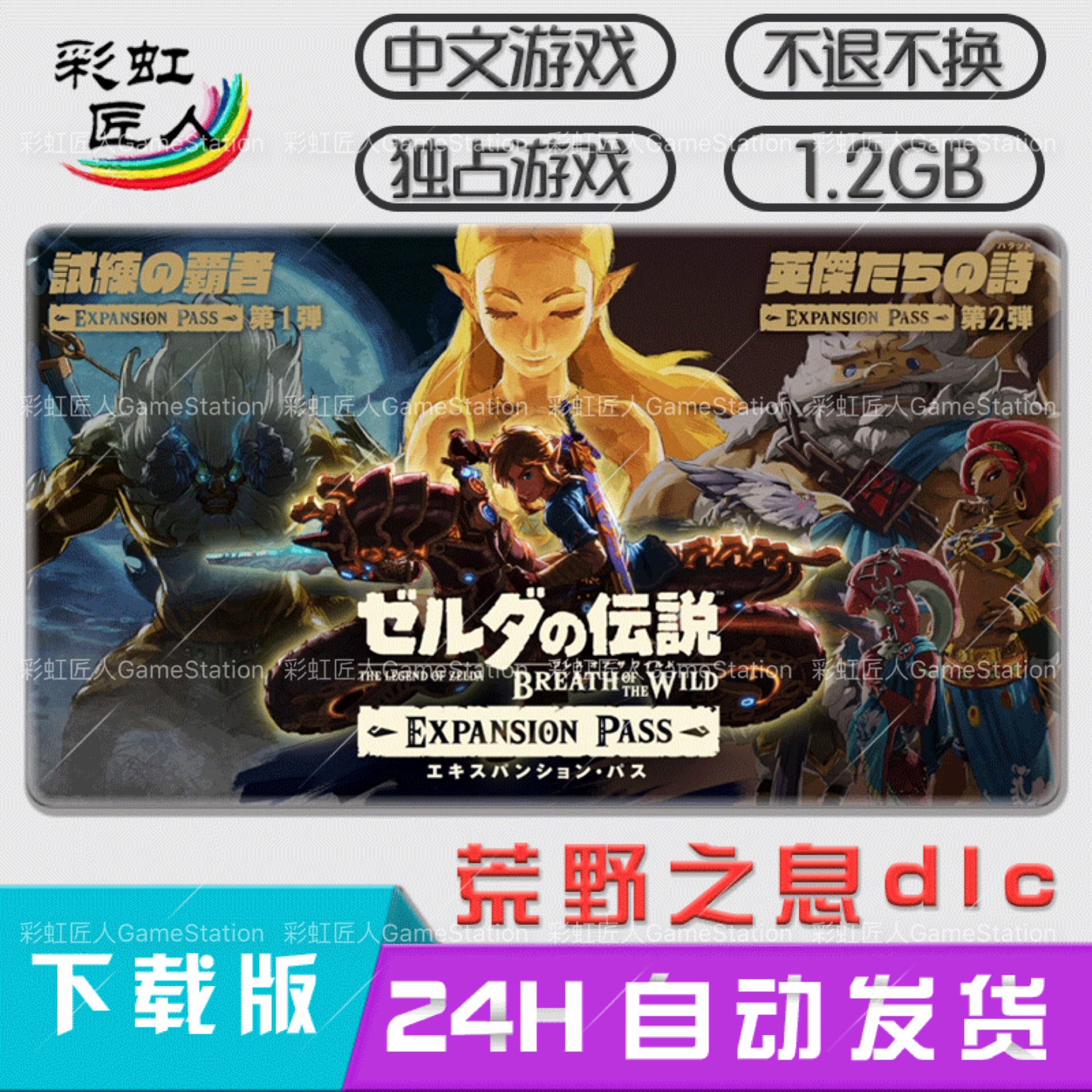 任天堂Switch NS 塞尔达传说 荒野之息DLC/季票下载版/下载码秒发在类目 电玩/配件/游戏/攻略, 游戏软件平台, 其他游戏软件平台中 - 来自Buy2taobao.com提供专业的淘宝代购服务