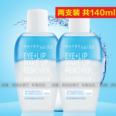 美宝莲眼唇卸妆液套装140ml 正品卸妆油70ml*2 脸部深层清洁温和