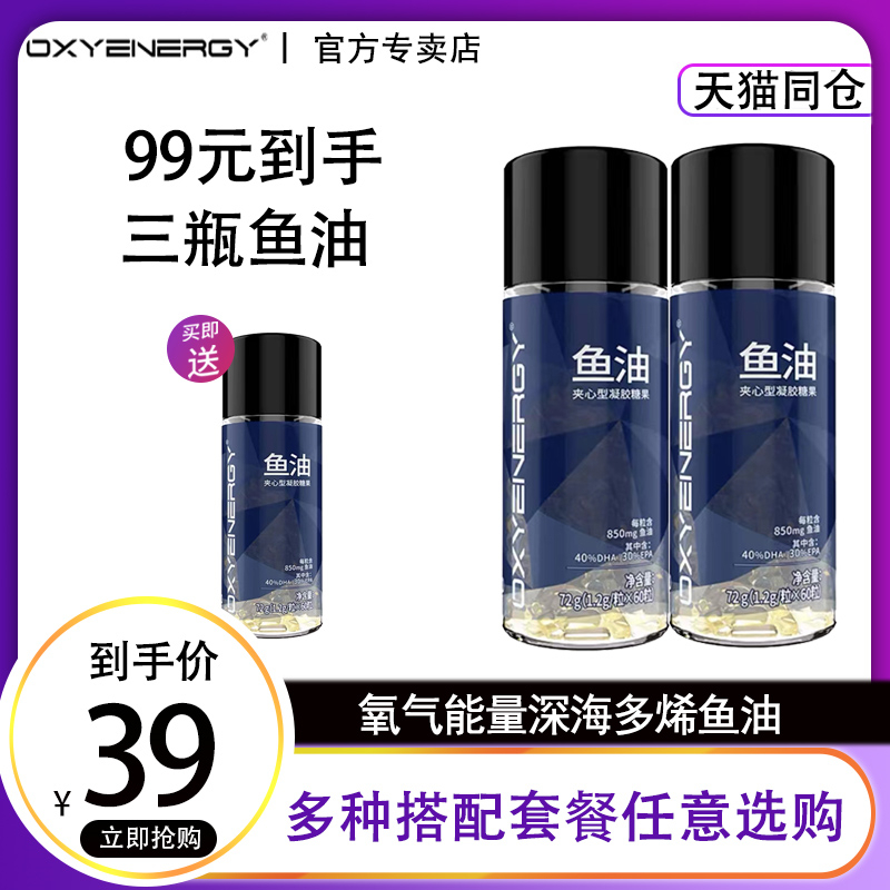 OXYENERGY氧气能量鱼油多烯鱼油夹心凝胶糖果60粒