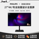 飞利浦279C9 27寸4K显示器LGD-IPS全面屏Type-c65W专业设计HDR400