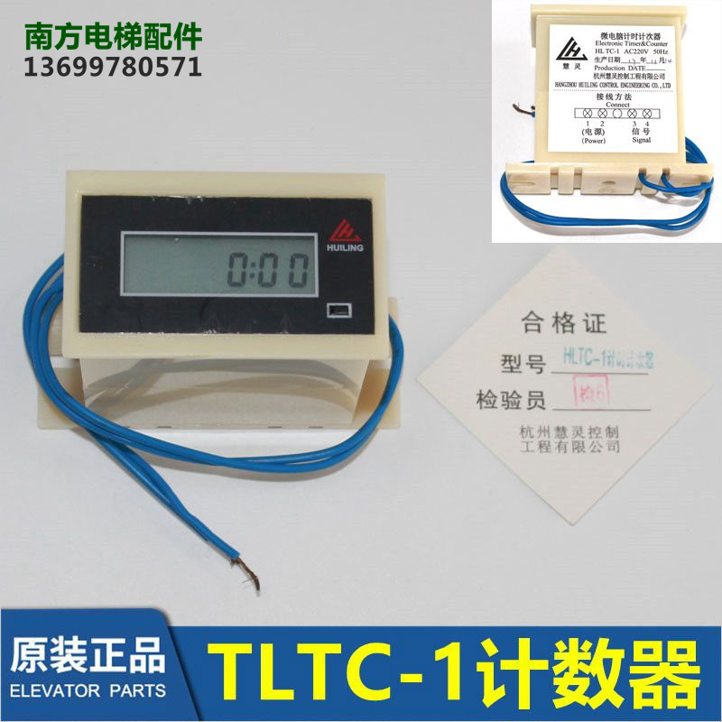 西子奥的斯电梯杭州慧灵XAA630J1微电脑计时计次器AC220V/HL TC-1