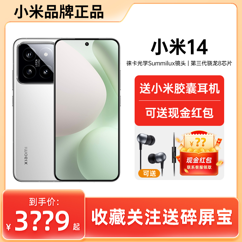 官方正品】MIUI/小米 Xiaomi 14手机官网旗舰小米14手机游戏新款