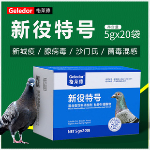 格莱德新疫特号5gx20袋鸽子沙门氏新城疫腺病毒鸽药鸽子病常见药