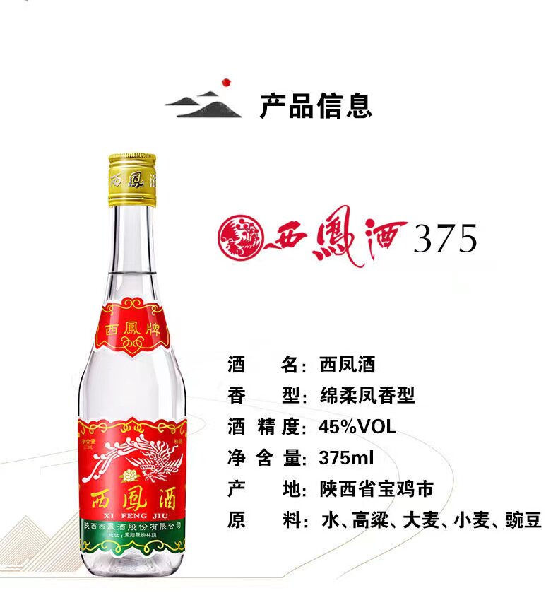 四大名酒375西凤酒45度西凤七两半小酒375ml纯良固态口粮1瓶