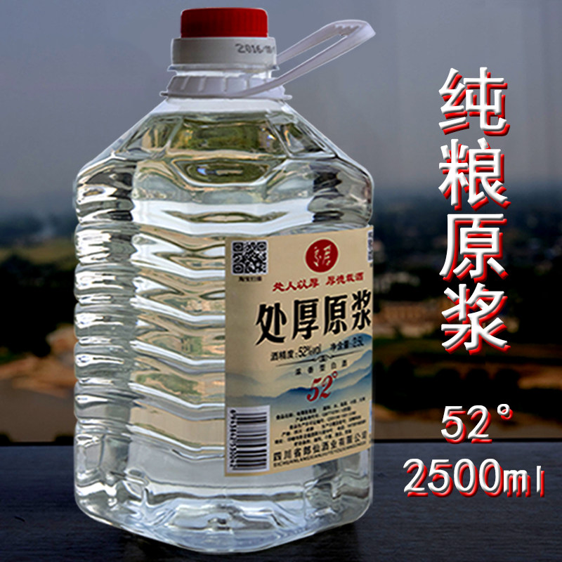 五粮原浆 泡药酒 浓香型酒 52度四川邛崃桶装高粱酒 2.5l固态白酒