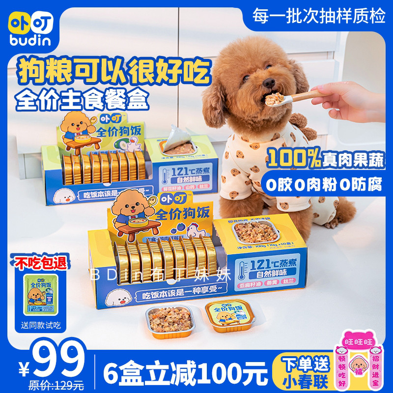 布丁妹妹 卟叮狗饭全价狗粮成幼犬宠物湿粮狗狗主食湿粮包狗罐头