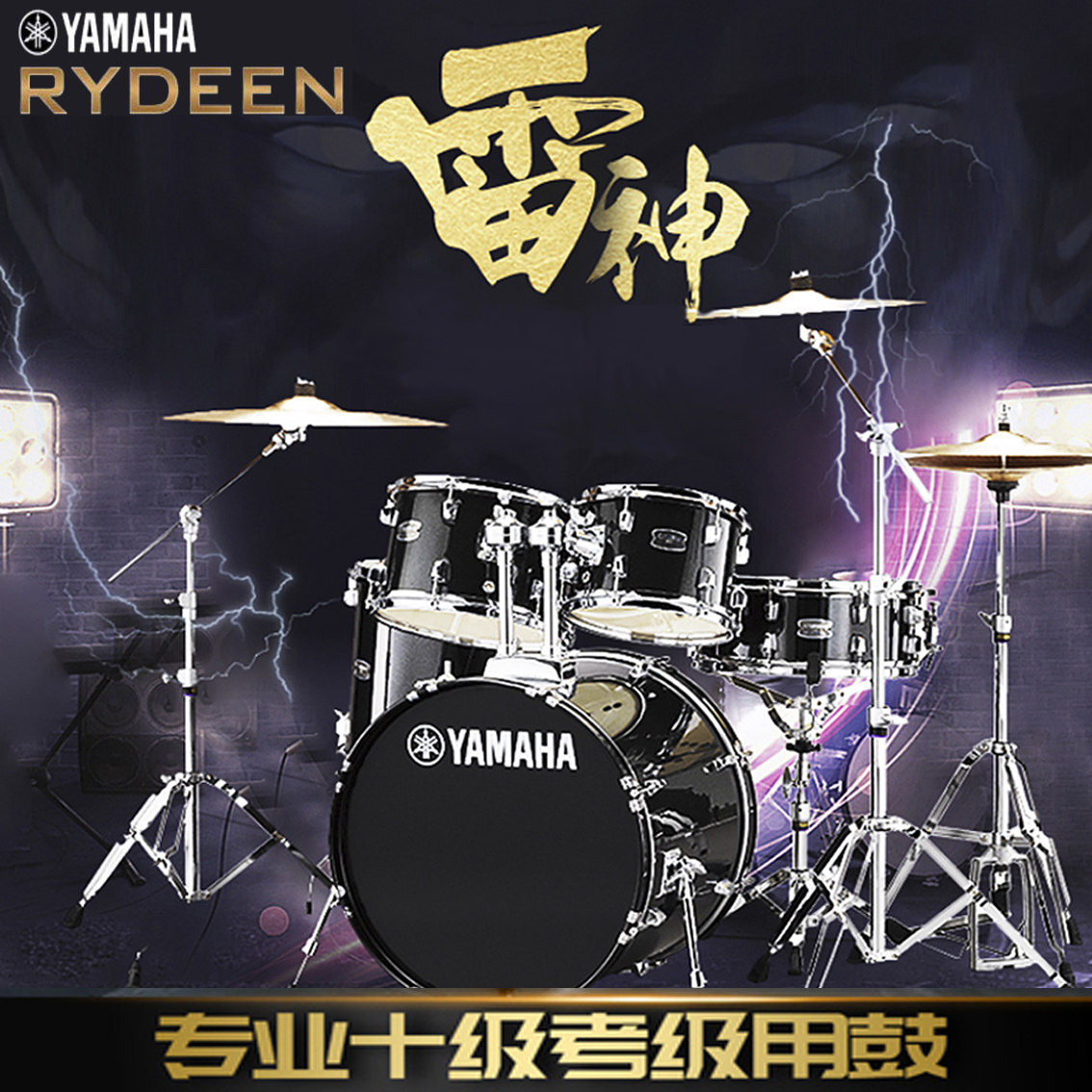 架子鼓 儿童 初学者 雅马哈_yamaha雅马哈rydeen雷神架子鼓5鼓4镲3镲