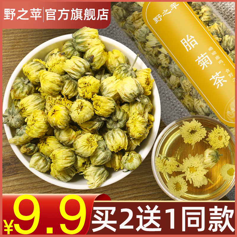 菊花茶胎菊王旗舰店桐乡杭白菊花草茶叶搭决明子枸杞金银花泡水喝