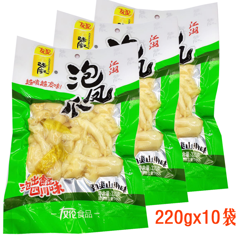 包邮220g10袋休闲麻辣零食品鸡爪子友伦鑫张记山椒泡椒凤爪大包装