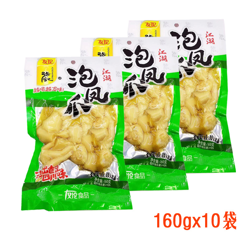 包邮四川特产160g10袋休闲麻辣零食品鸡爪子友伦张记山椒泡椒凤爪